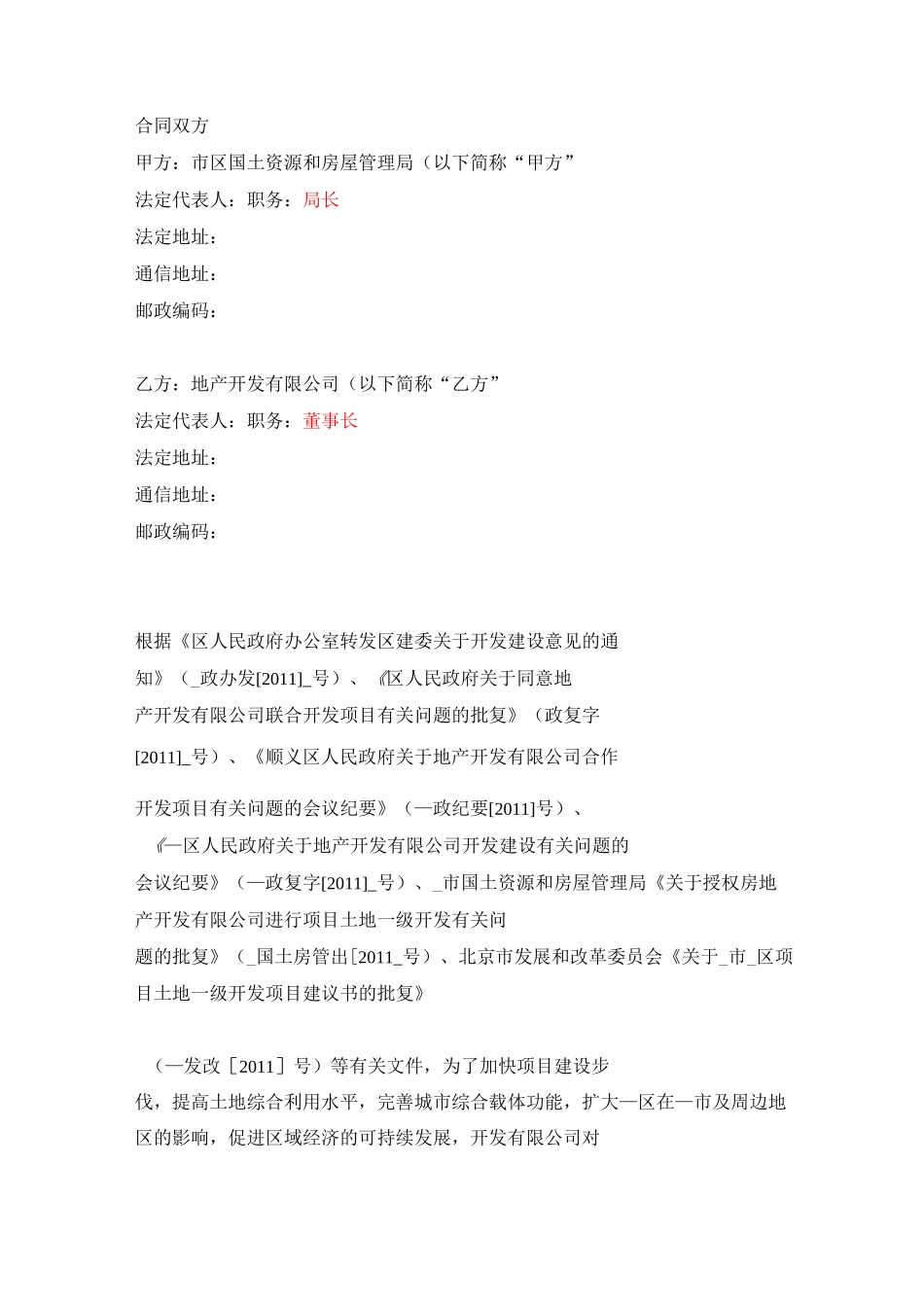 土地一级开发框架协议 (1)_第2页