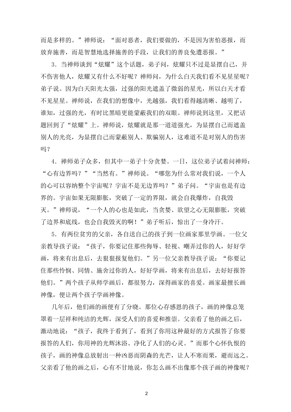 教育故事：因因有果果果归因_第2页