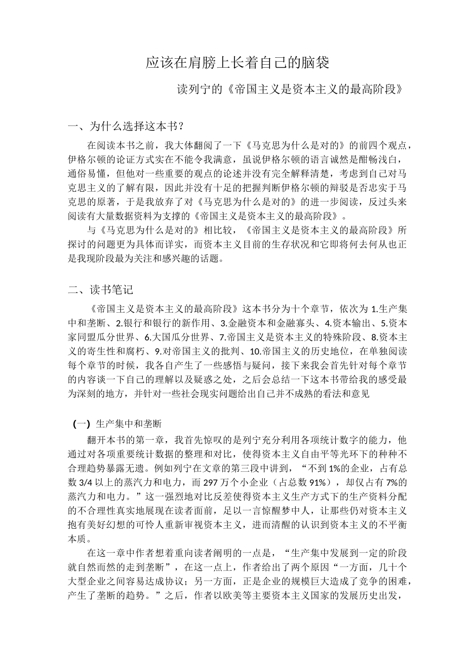 (完整版)帝国主义是资本主义的最高阶段读书笔记_第1页