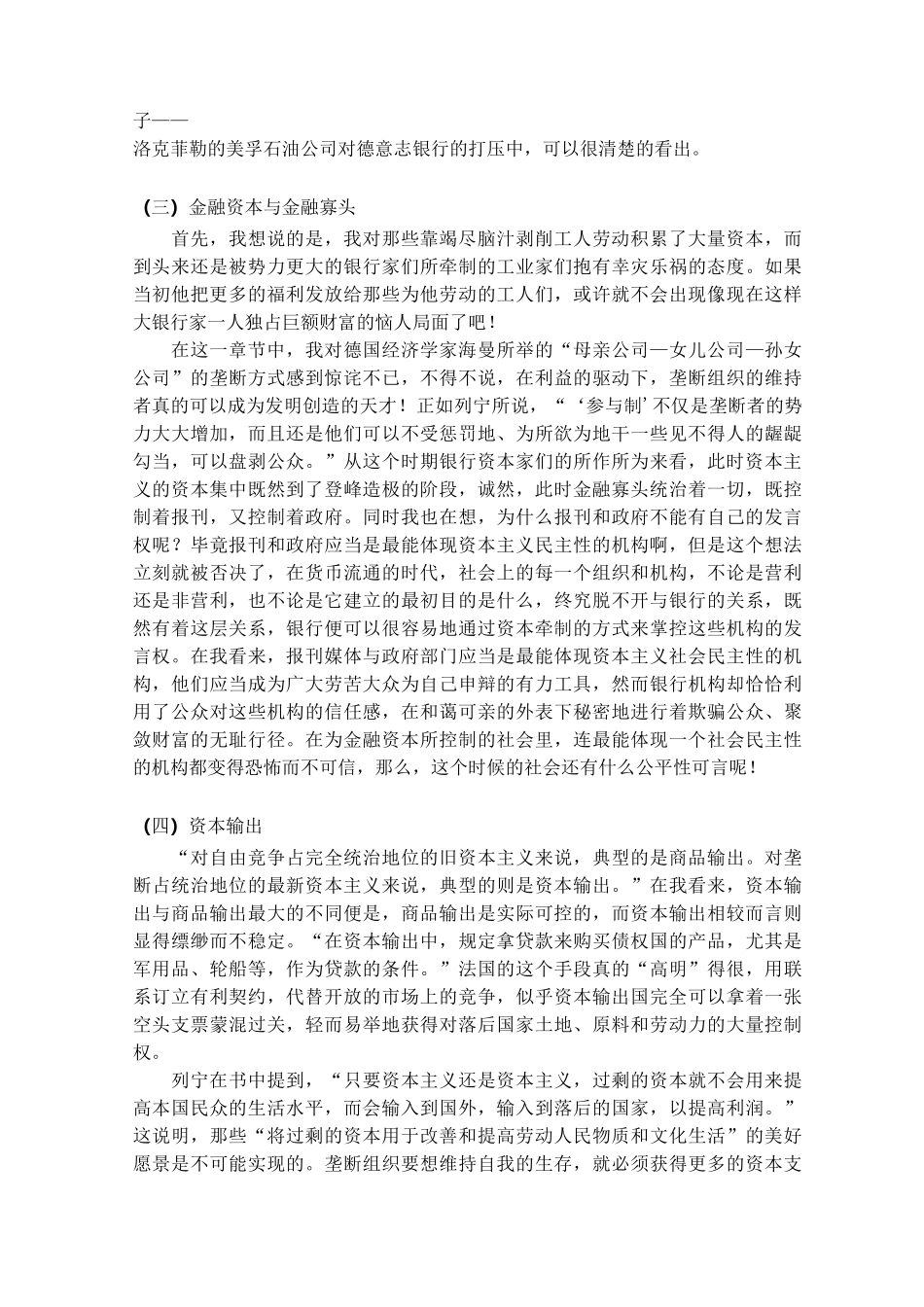 (完整版)帝国主义是资本主义的最高阶段读书笔记_第3页