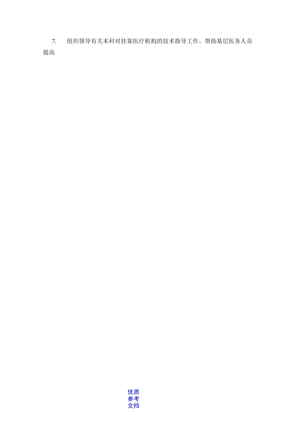 [实用参考]中医科的工作制度、岗位职责及体现中医特色的诊疗规范_第2页