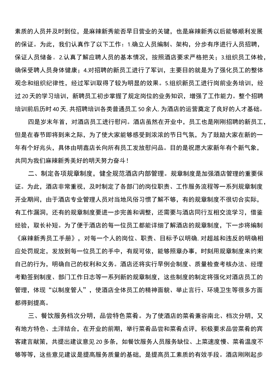 酒店筹备期间工作总结_第2页