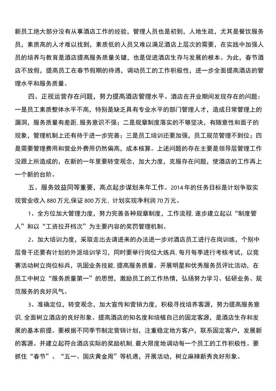 酒店筹备期间工作总结_第3页