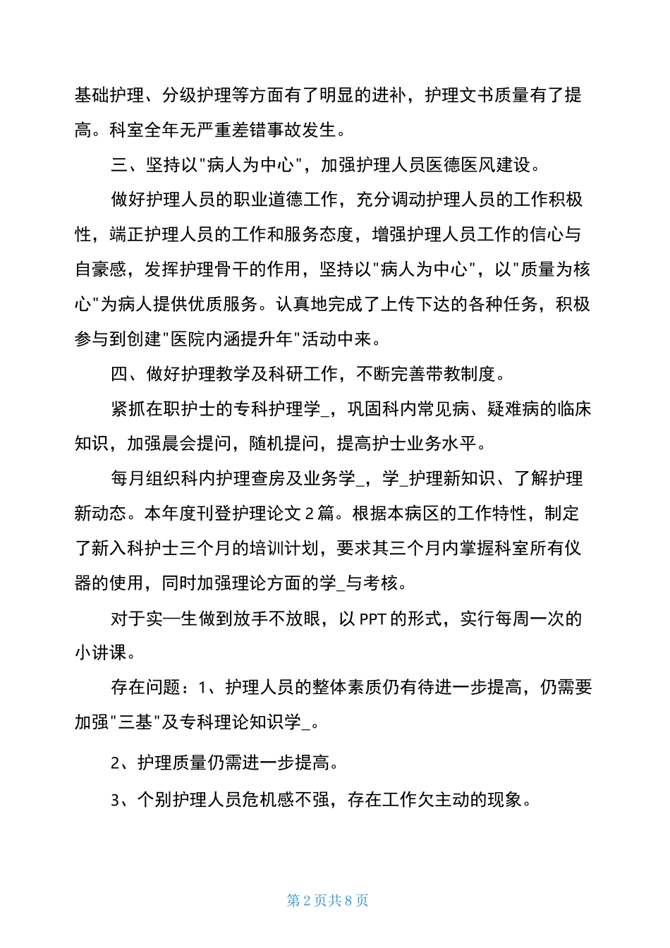 科室护理工作总结工作总结_第2页