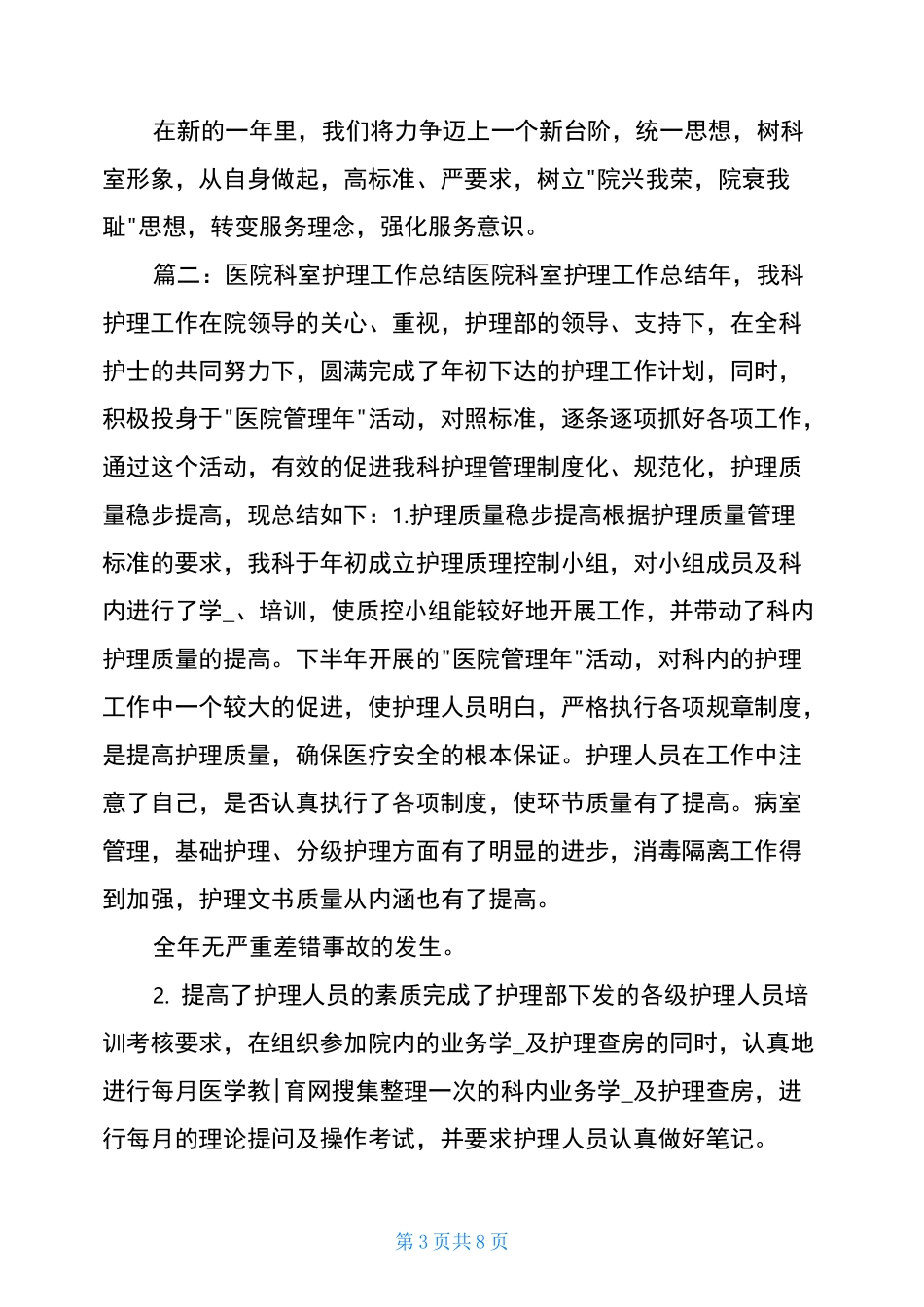 科室护理工作总结工作总结_第3页