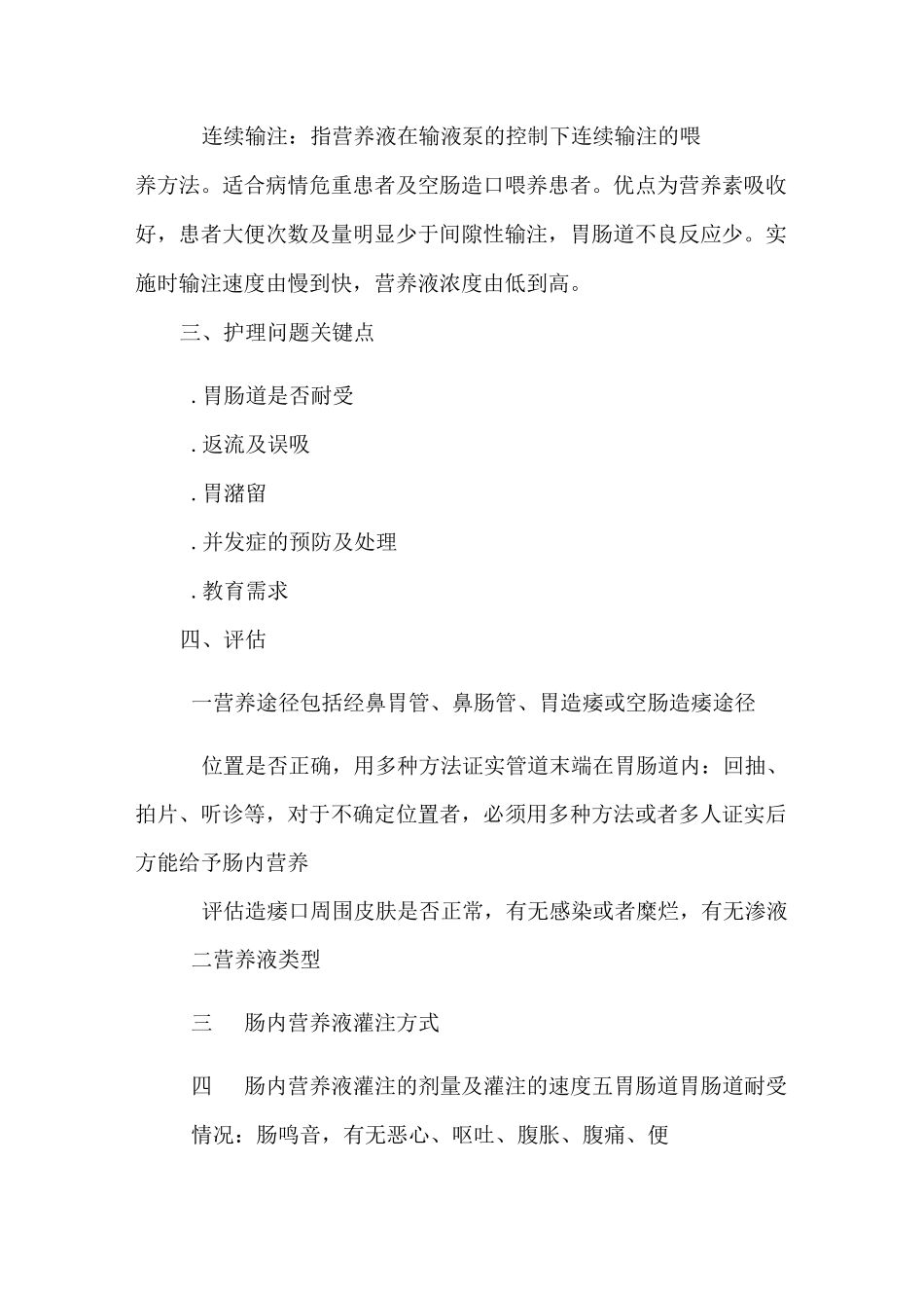 肠内营养的护理常规_第2页