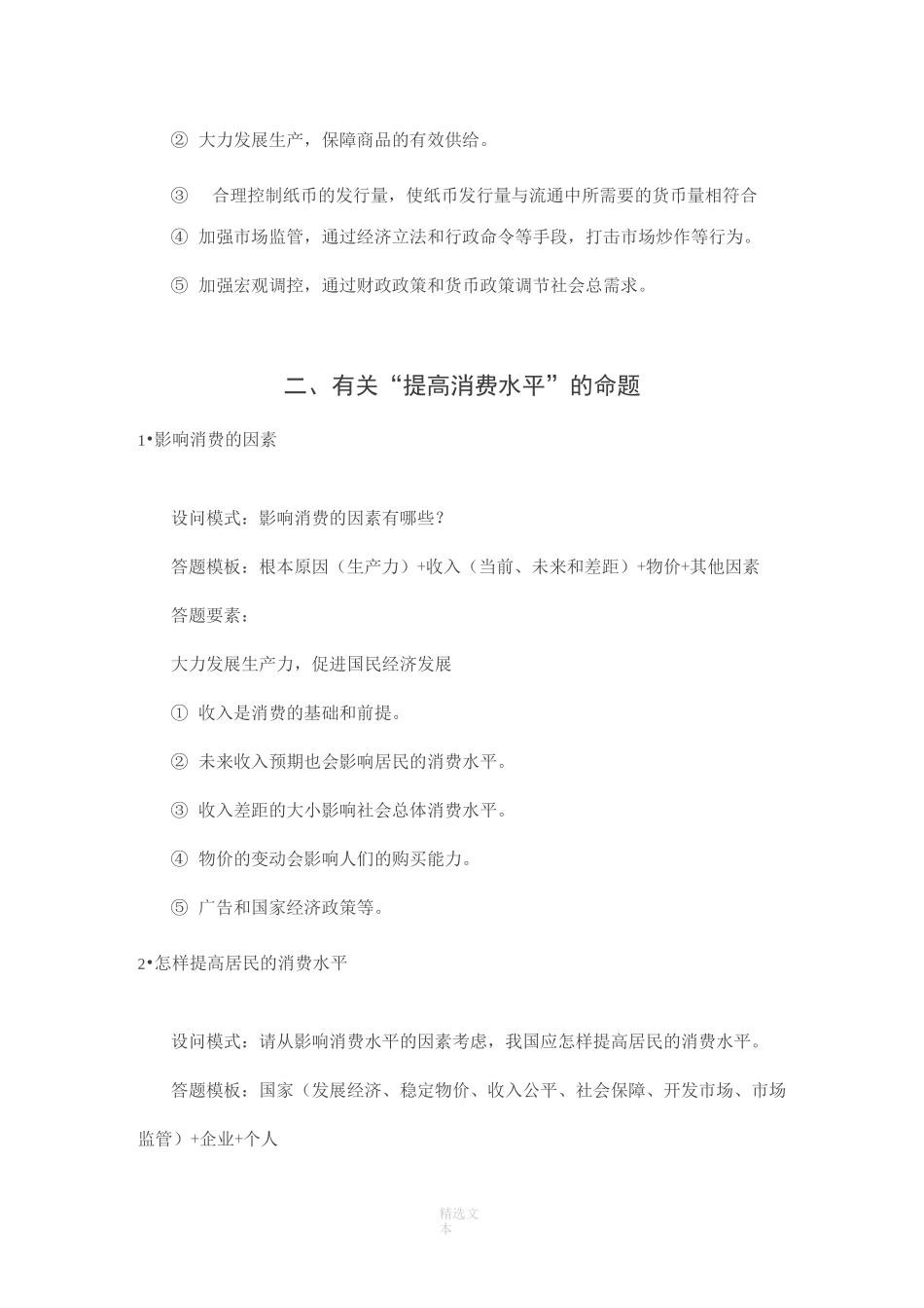 高考政治：经济生活主观答题模板_第2页