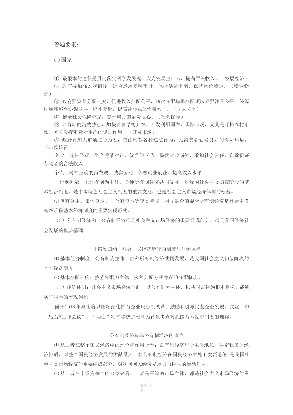 高考政治：经济生活主观答题模板_第3页