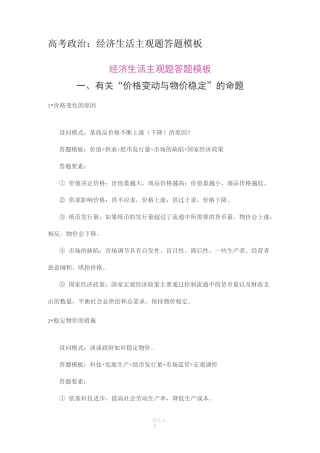 高考政治：经济生活主观答题模板