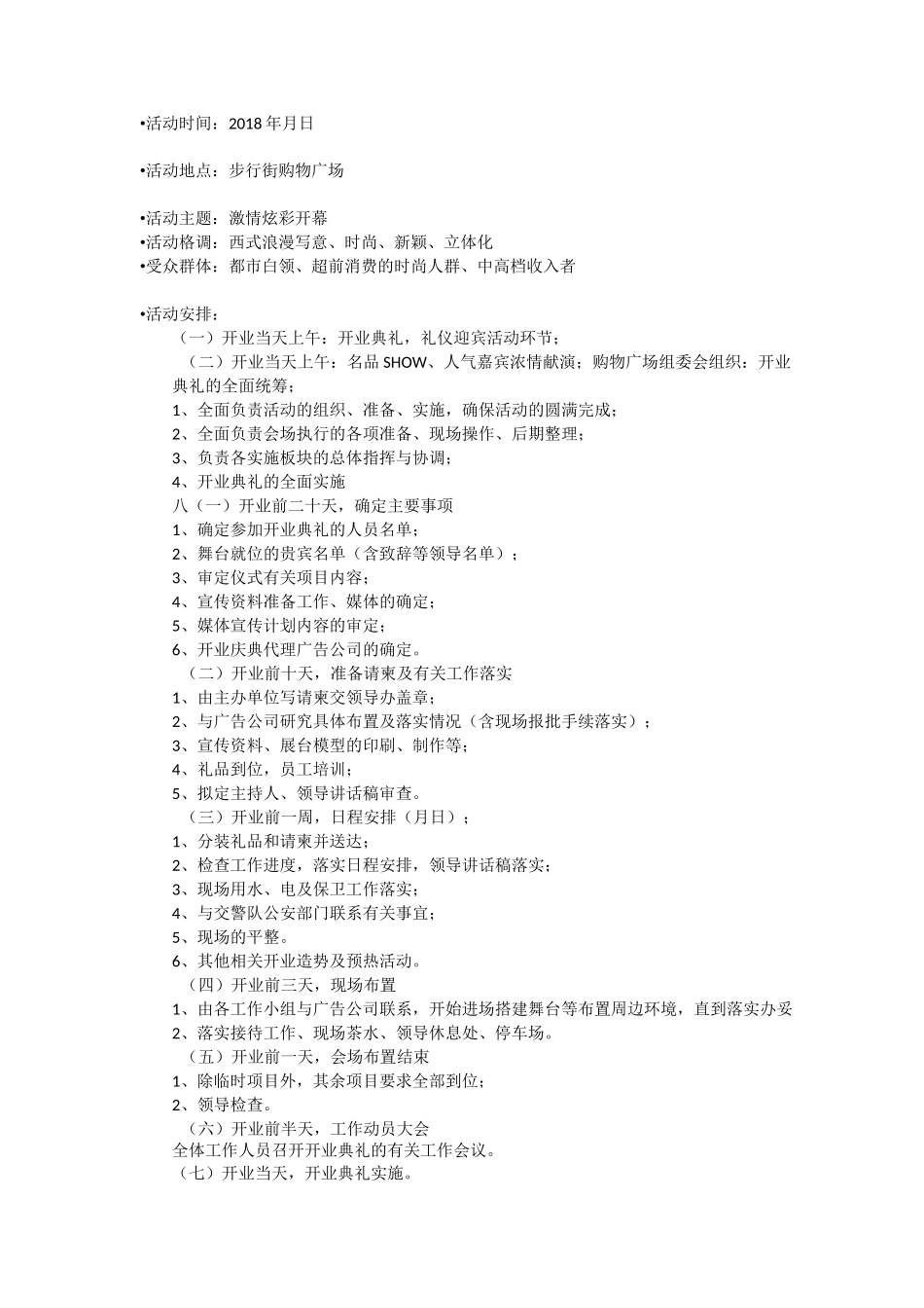 购物广场开业庆典策划方案_第2页