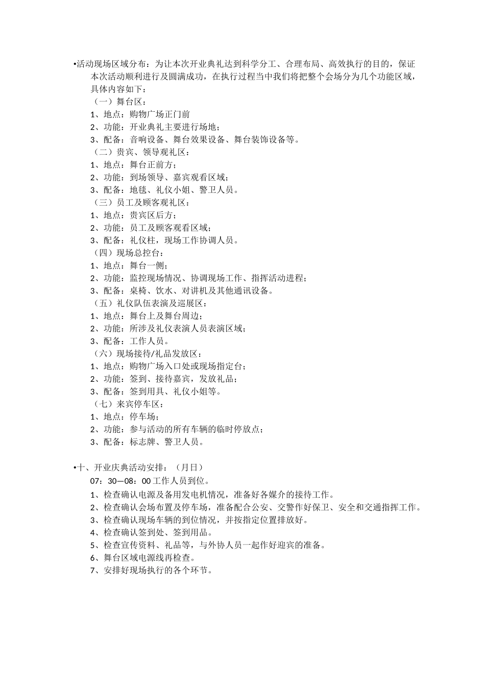 购物广场开业庆典策划方案_第3页