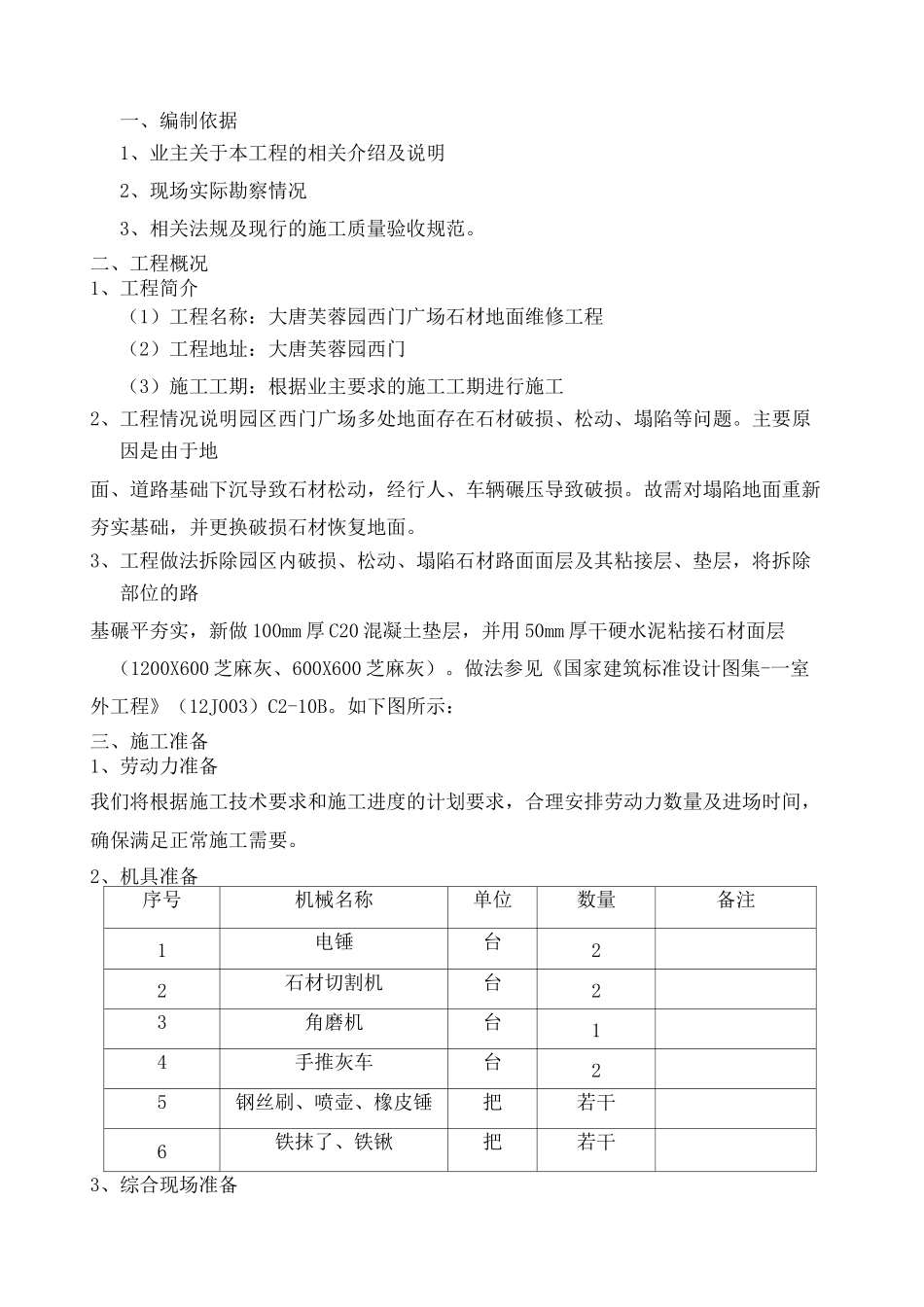 广场地面维修工程施工方案_第2页