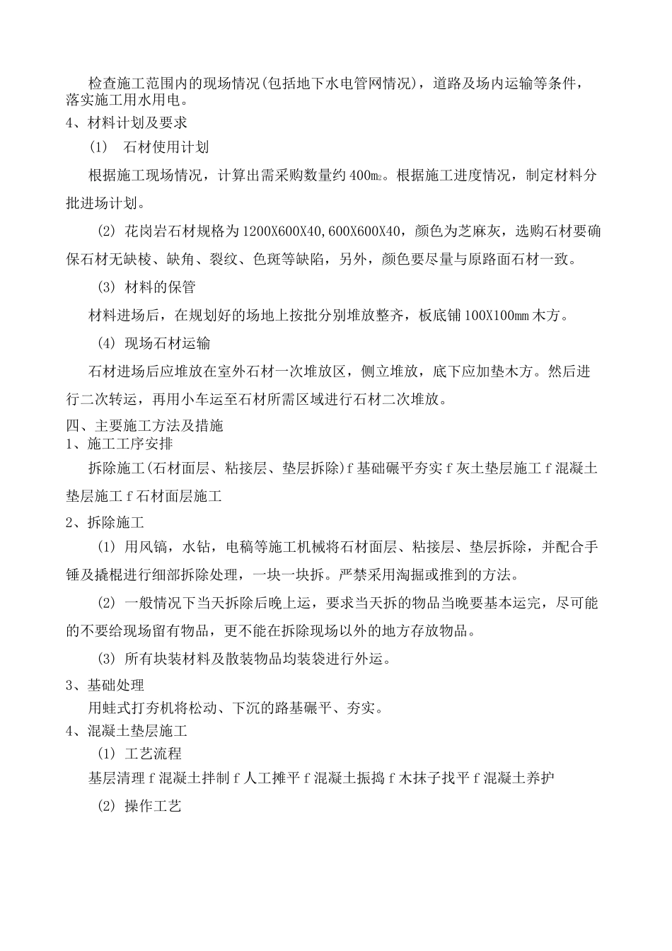 广场地面维修工程施工方案_第3页