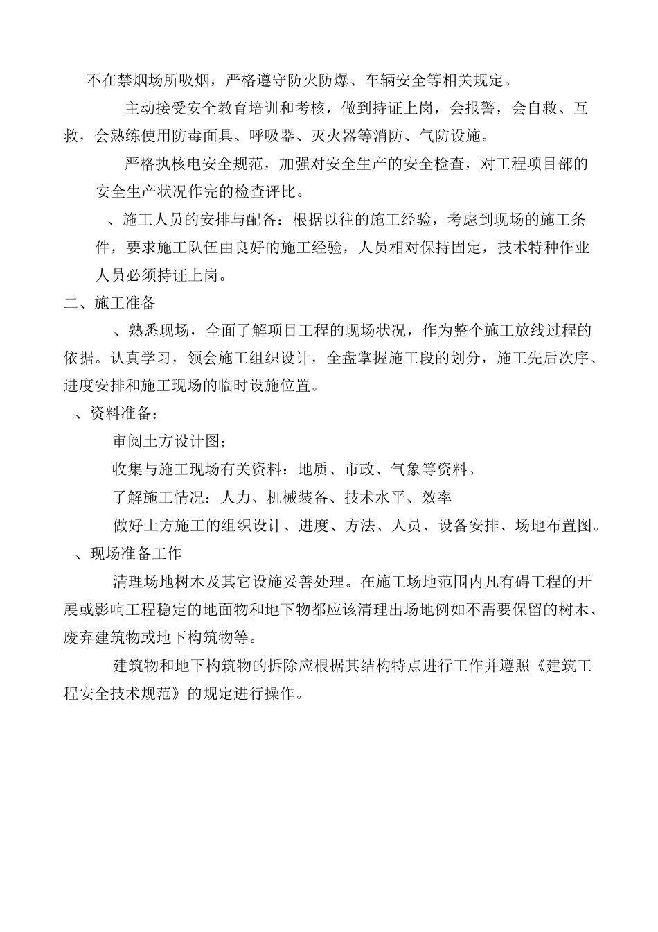 步道砖施工方案_第2页