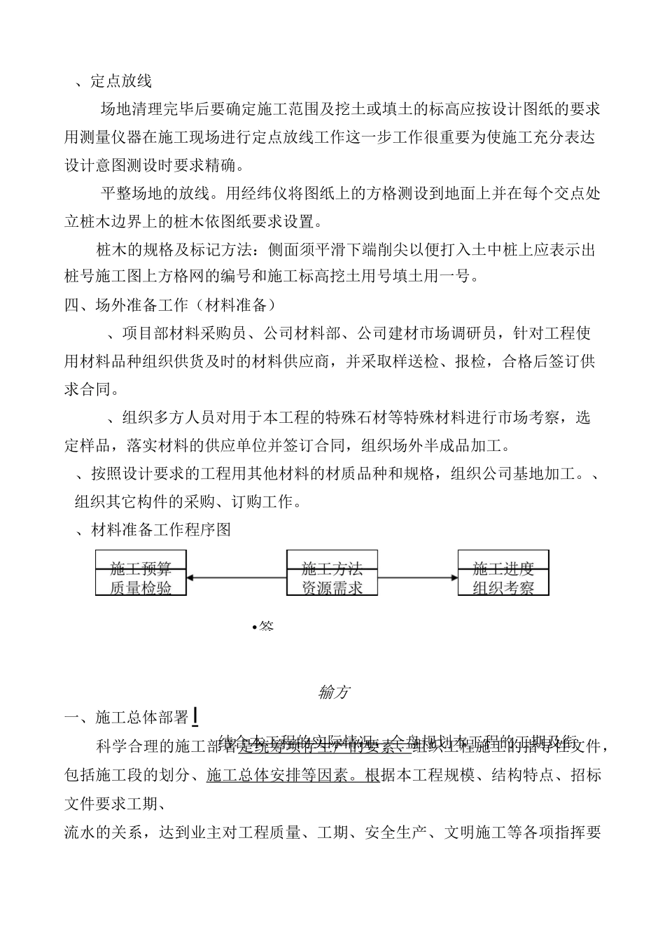 步道砖施工方案_第3页