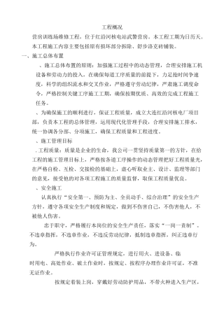 步道砖施工方案