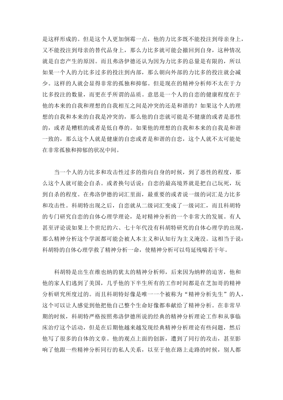 第24讲：自体心理学_第3页