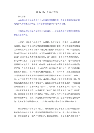 第24讲：自体心理学