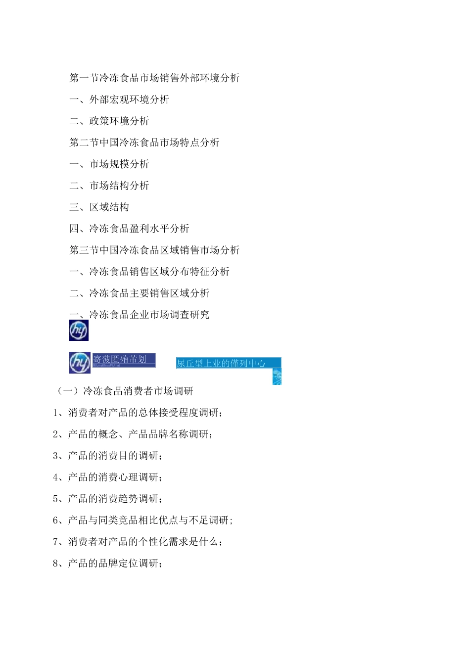 冷冻食品营销策划方案_第2页