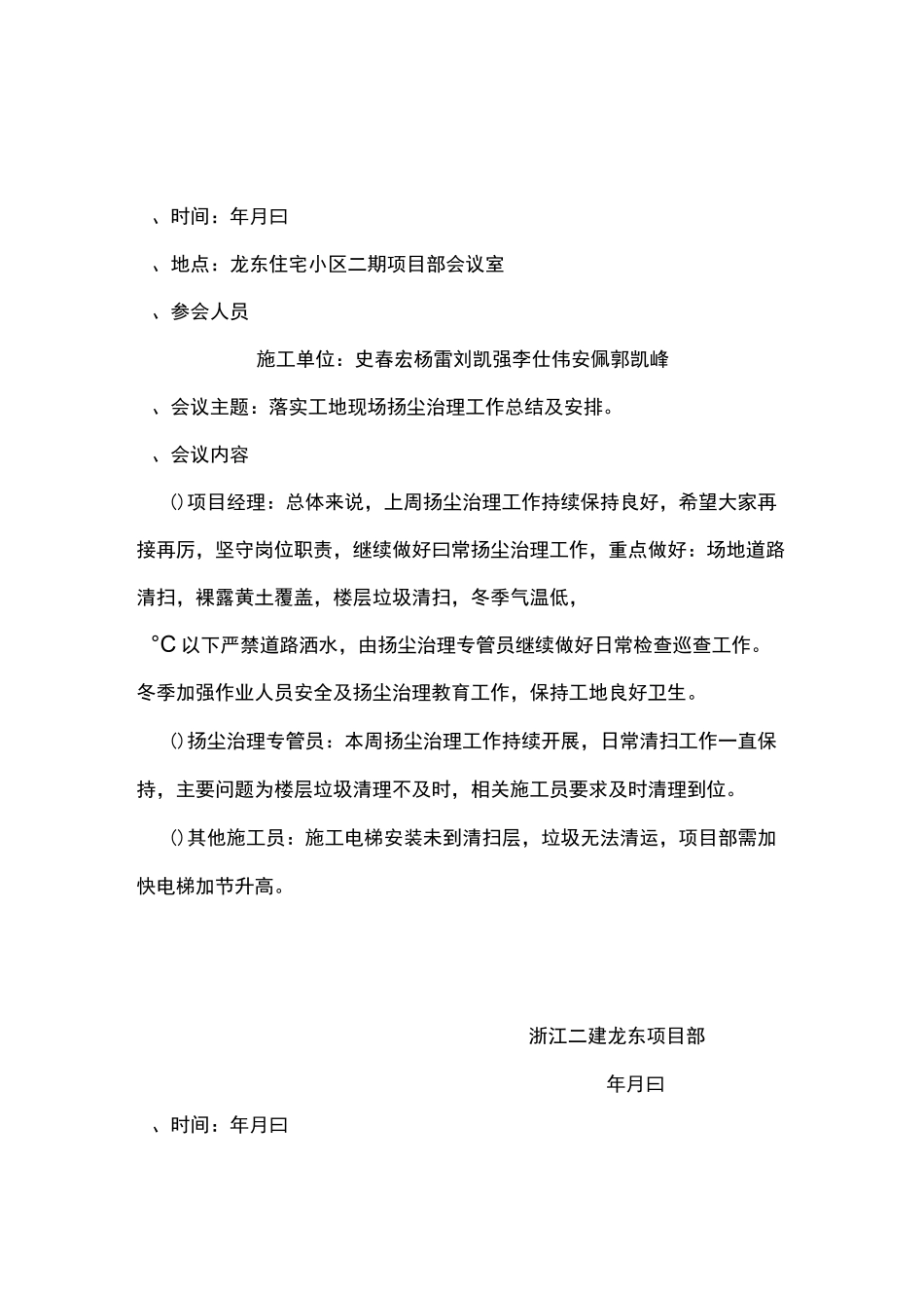 项目部扬尘治理专项会议周记 录_第1页