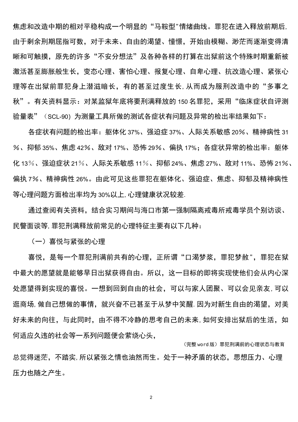 (完整word版)罪犯刑满前的心理状态与教育_第2页