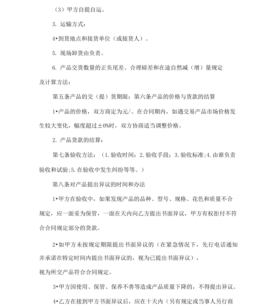 采购合同-采购合同范本_第2页