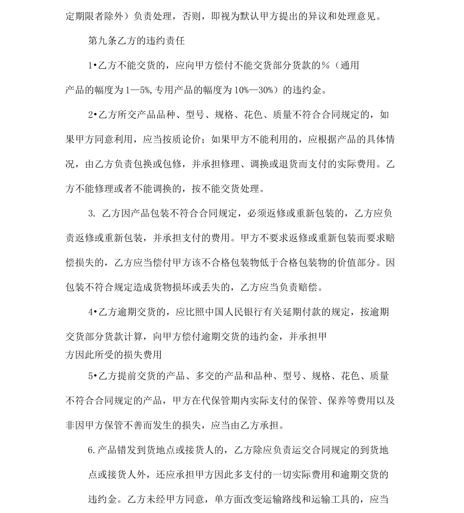 采购合同-采购合同范本_第3页