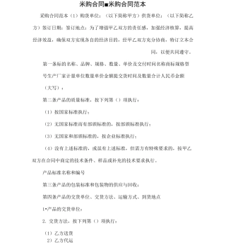 采购合同-采购合同范本