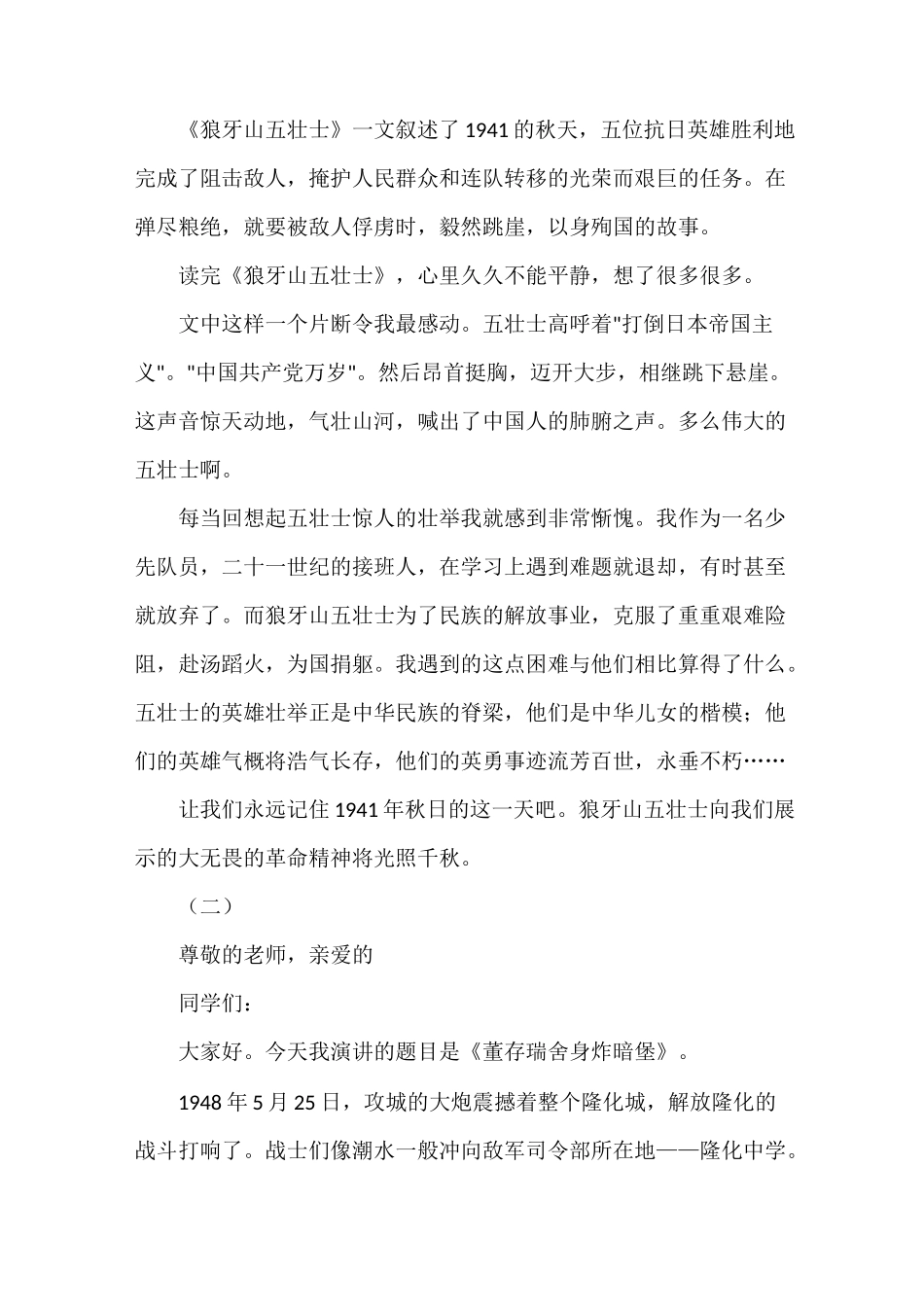 《英雄事迹演讲稿》_第2页