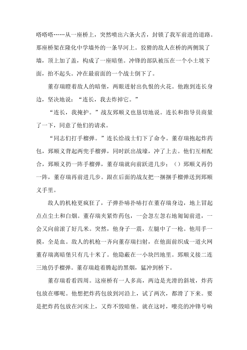 《英雄事迹演讲稿》_第3页