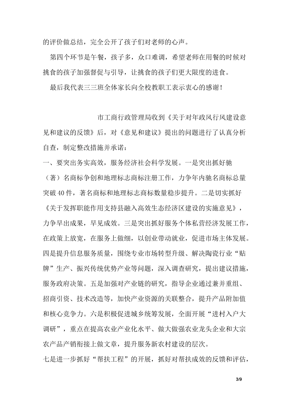 家长委员会活动总结_第3页