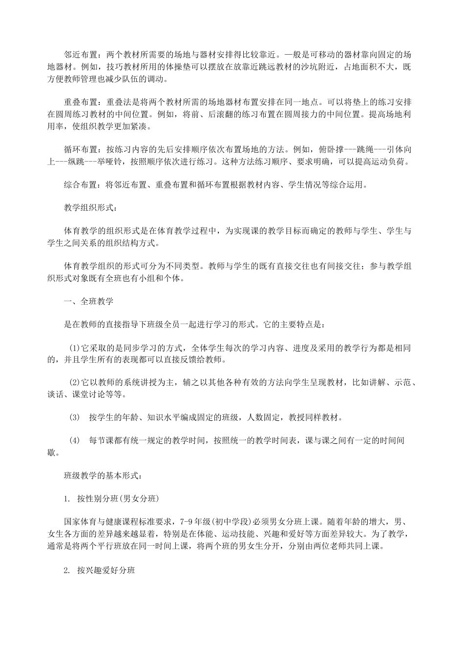 专题讲座体育课的组织教学 _第2页