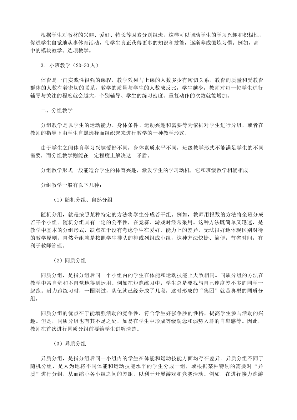 专题讲座体育课的组织教学 _第3页