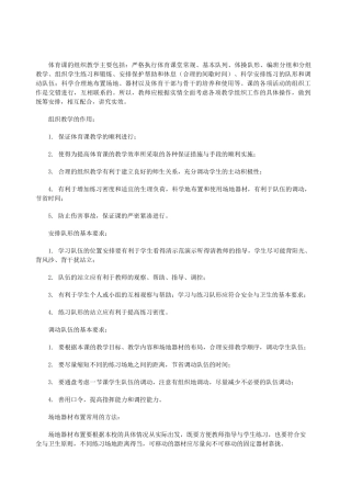 专题讲座体育课的组织教学 