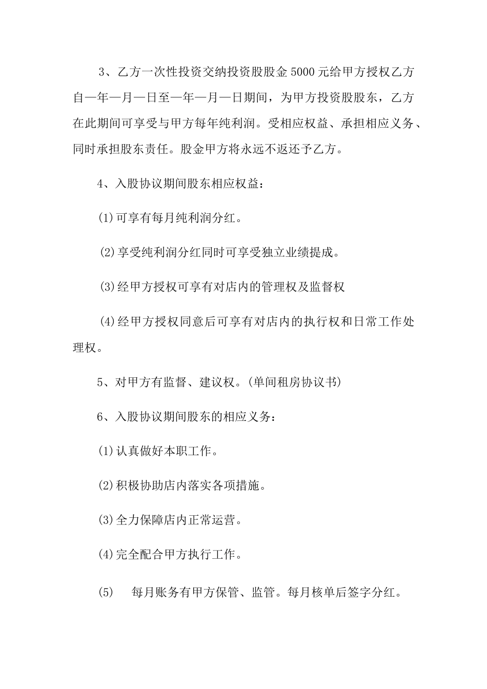 分红协议书三篇【整合汇编】_第2页