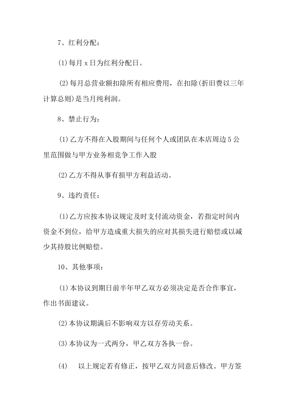 分红协议书三篇【整合汇编】_第3页
