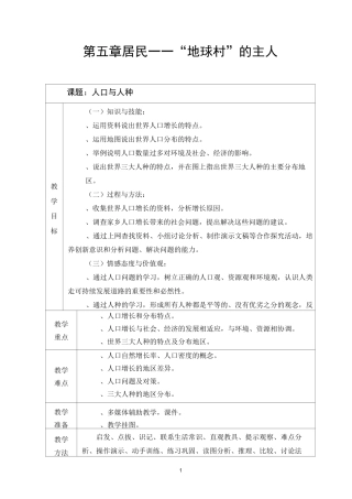 晋教版七年级地理第五章 居民——“地球村”的主人