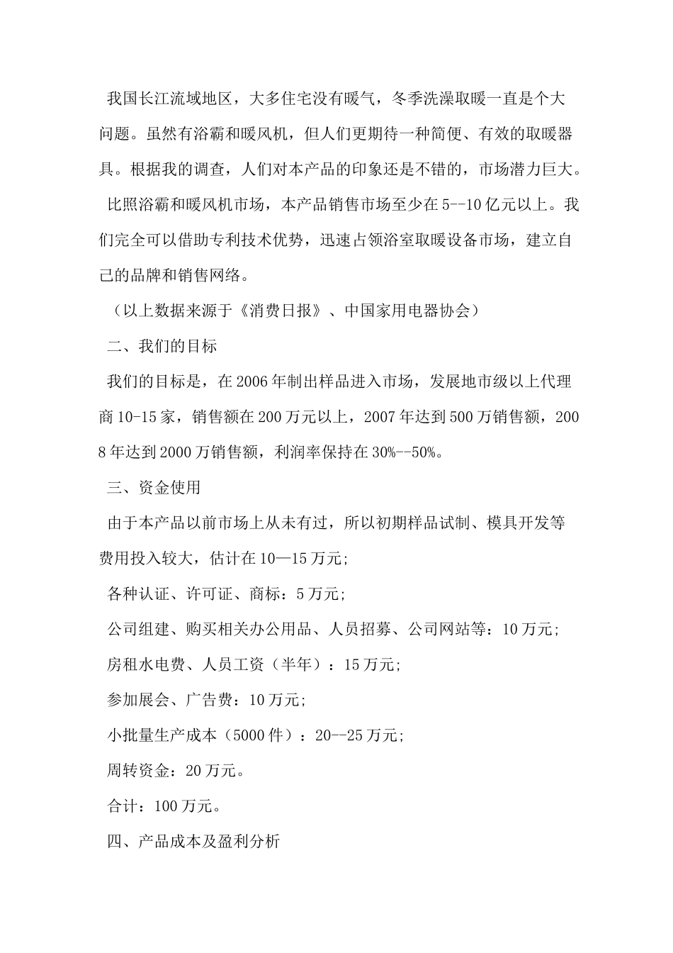 产品商业计划书范文_第2页