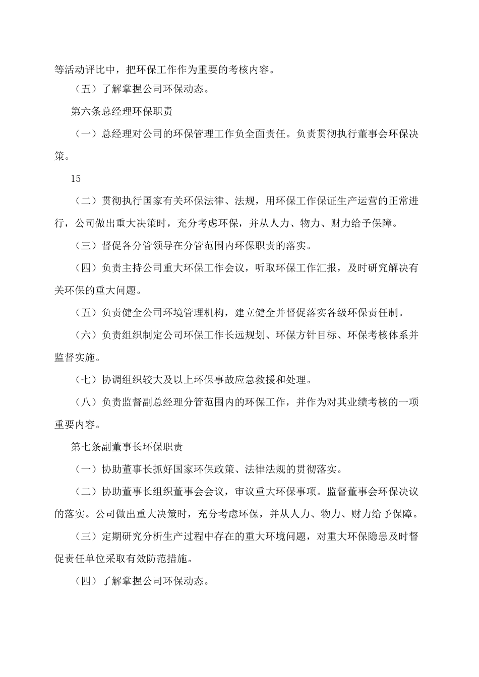 企业环保责任制_第2页