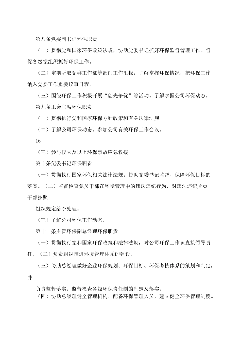 企业环保责任制_第3页