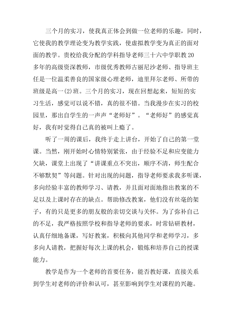 XX师范生实习心得体会及收获_第2页