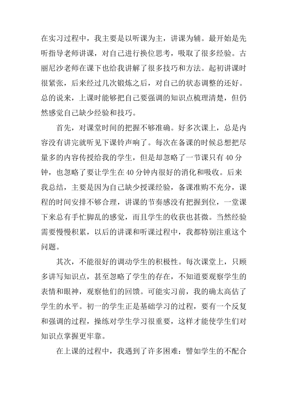 XX师范生实习心得体会及收获_第3页