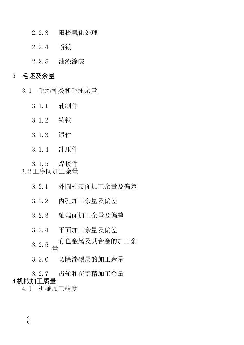 机械加工工艺手册_第2页