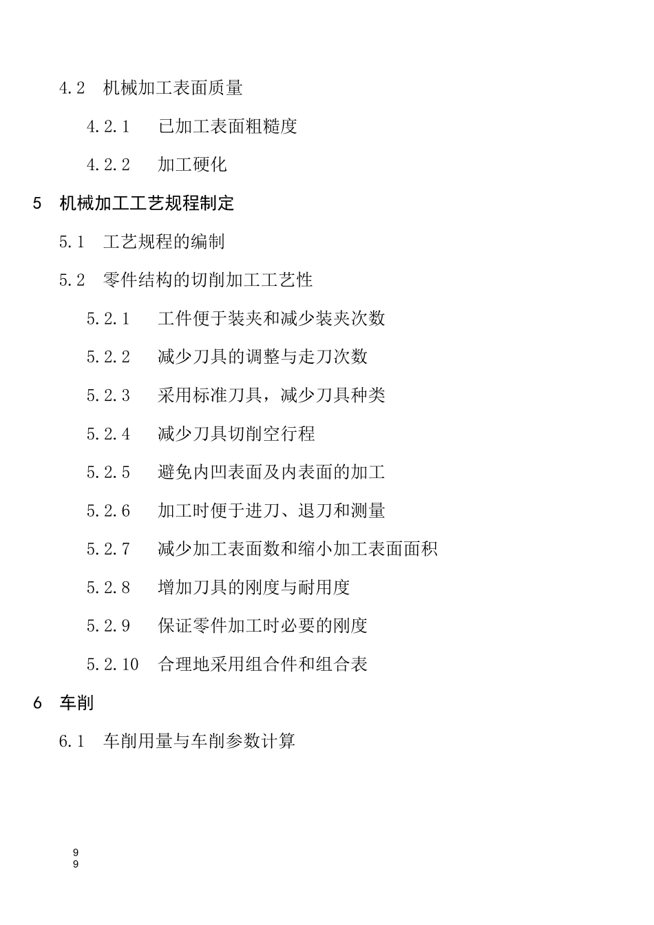 机械加工工艺手册_第3页