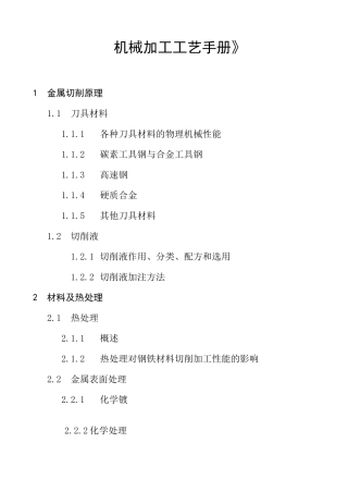 机械加工工艺手册