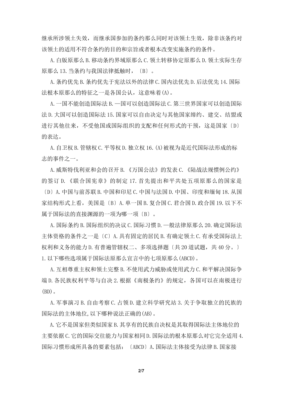 国际公法题库_第2页