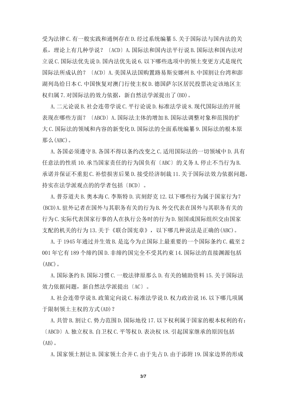 国际公法题库_第3页