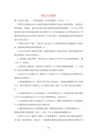 国际公法题库