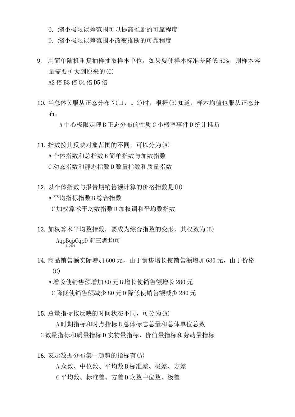 统计学选择题答案(已删重复)_第2页