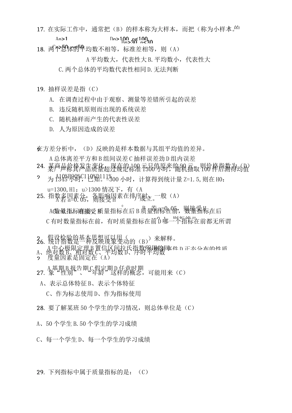 统计学选择题答案(已删重复)_第3页